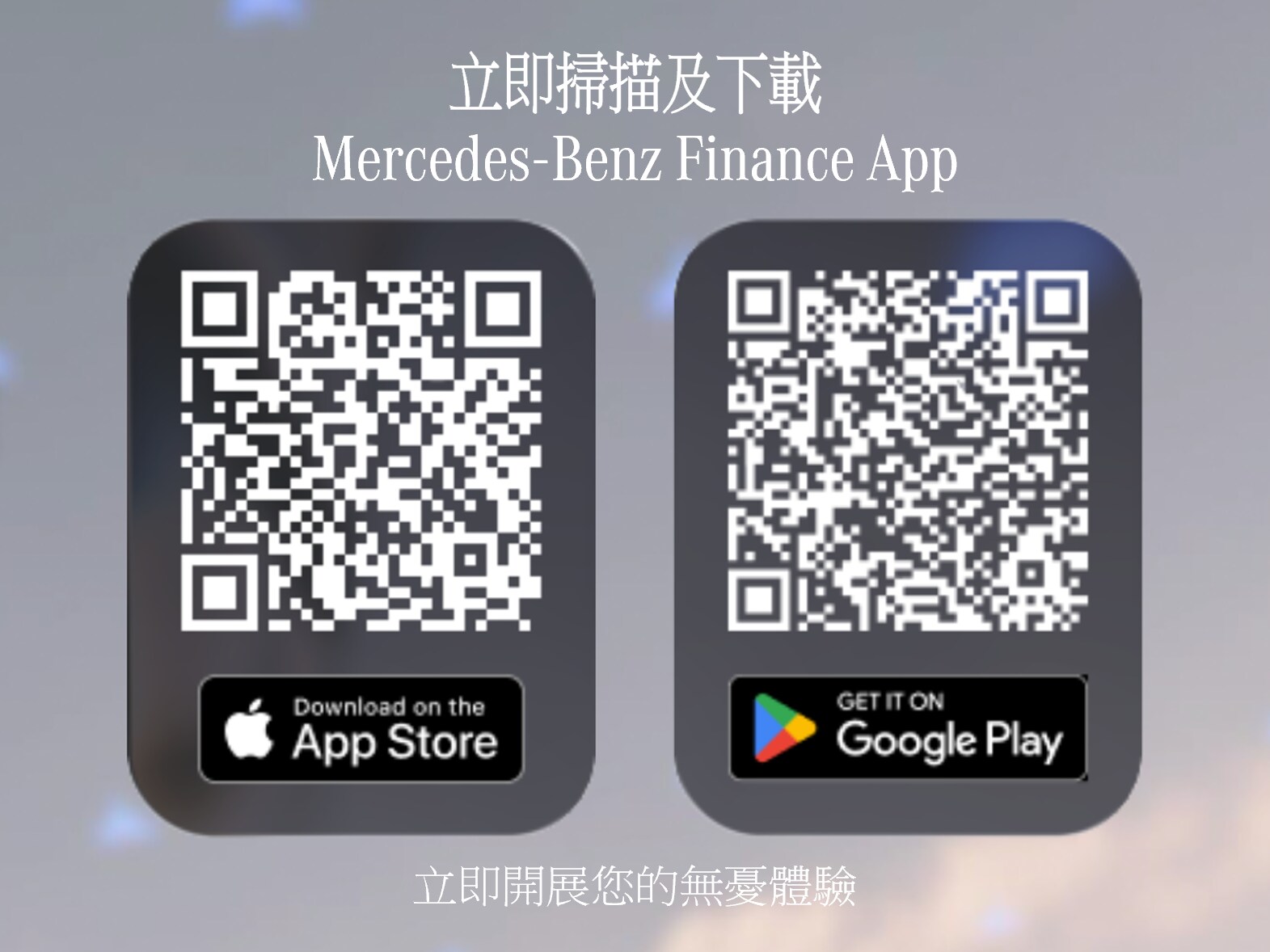 QR to Mercedes-Benz Finance App